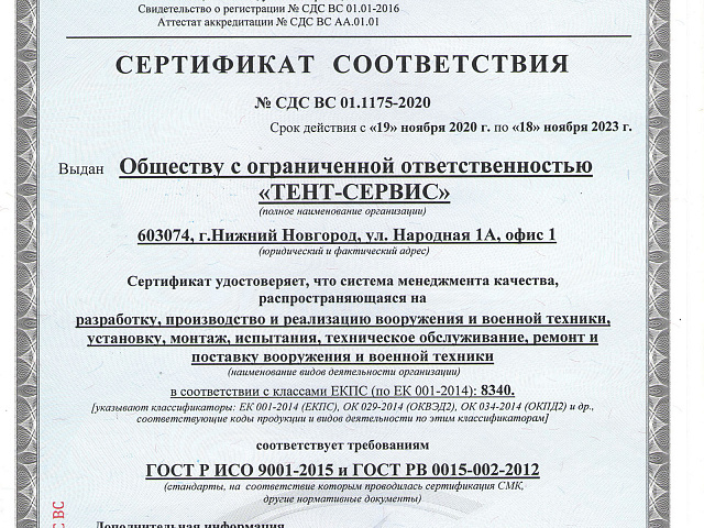 Сертификат соответствия ТС с 19 11 2020 по 2023